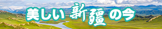.大鸡巴插嫩13p新疆banner-w330n60.jpg
